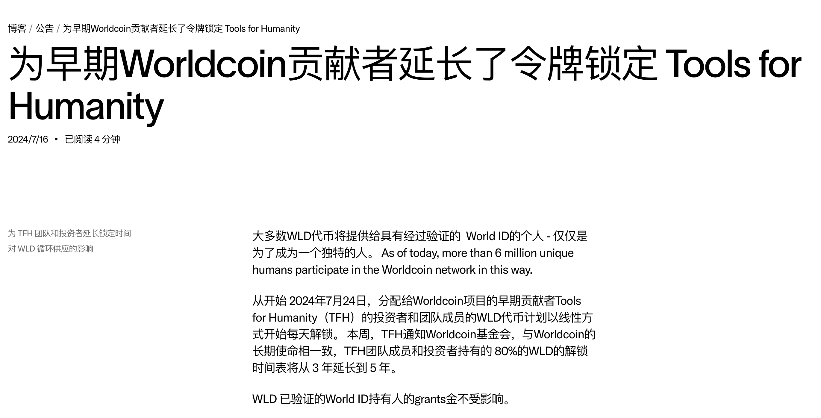 一位顶级交易员对Worldcoin的爱恨情仇缩略图