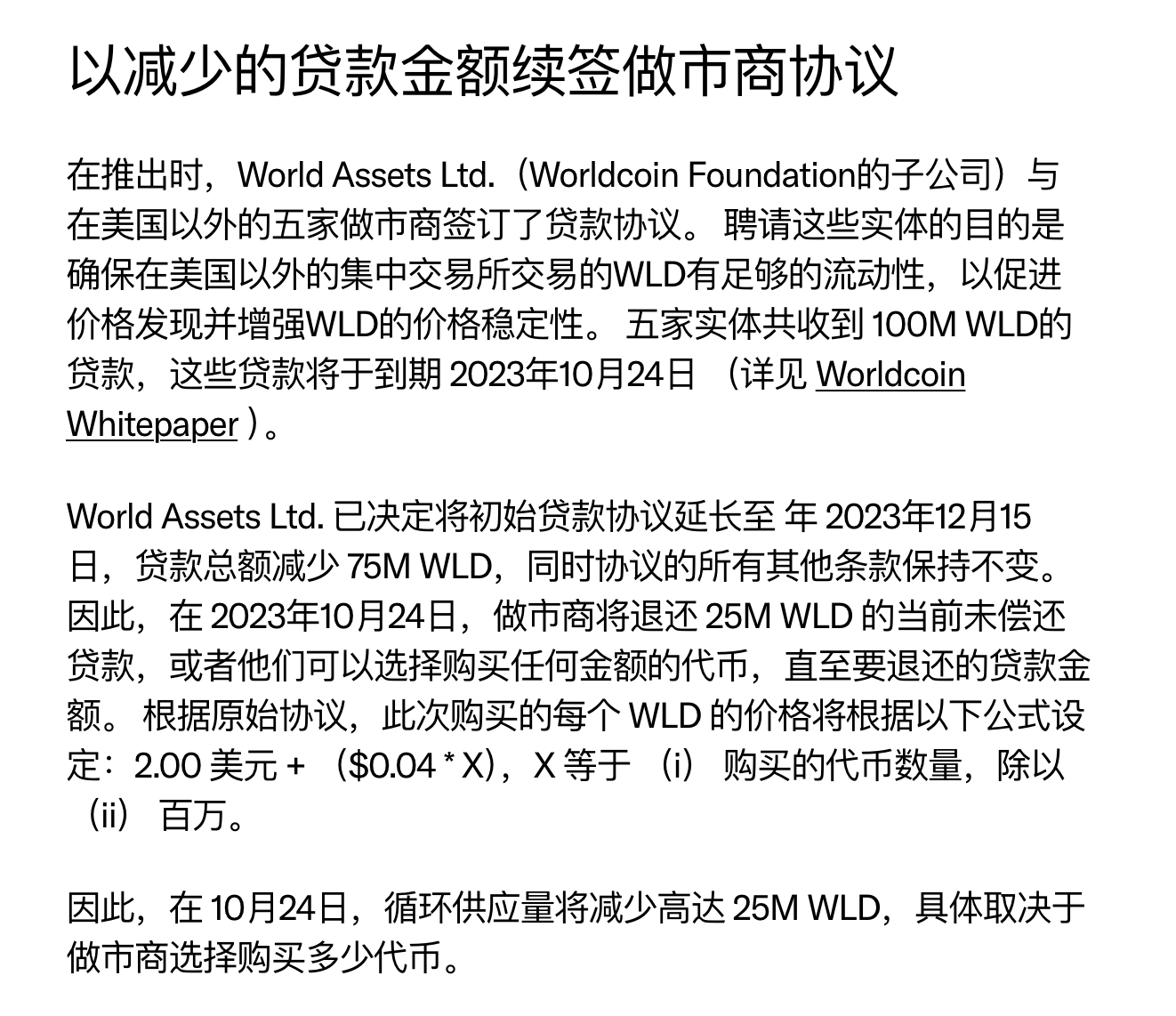 一位顶级交易员对Worldcoin的爱恨情仇